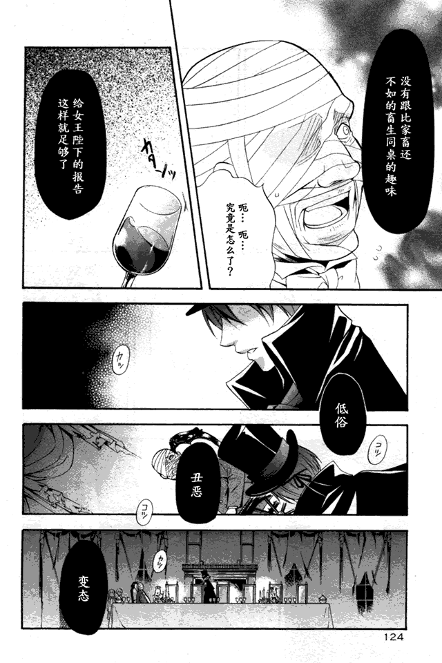 《黑执事》漫画最新章节第31话免费下拉式在线观看章节第【18】张图片