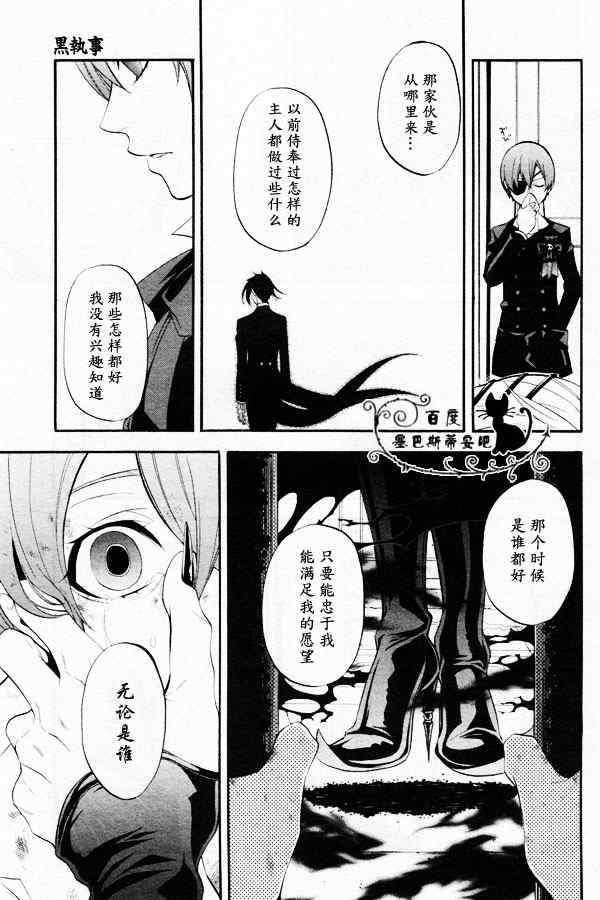 《黑执事》漫画最新章节第44话免费下拉式在线观看章节第【15】张图片