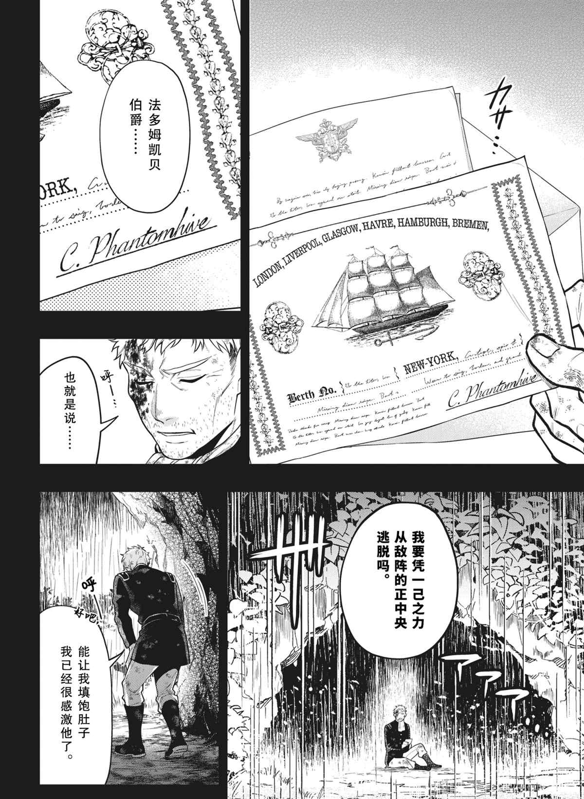 《黑执事》漫画最新章节第180话 试看版免费下拉式在线观看章节第【16】张图片