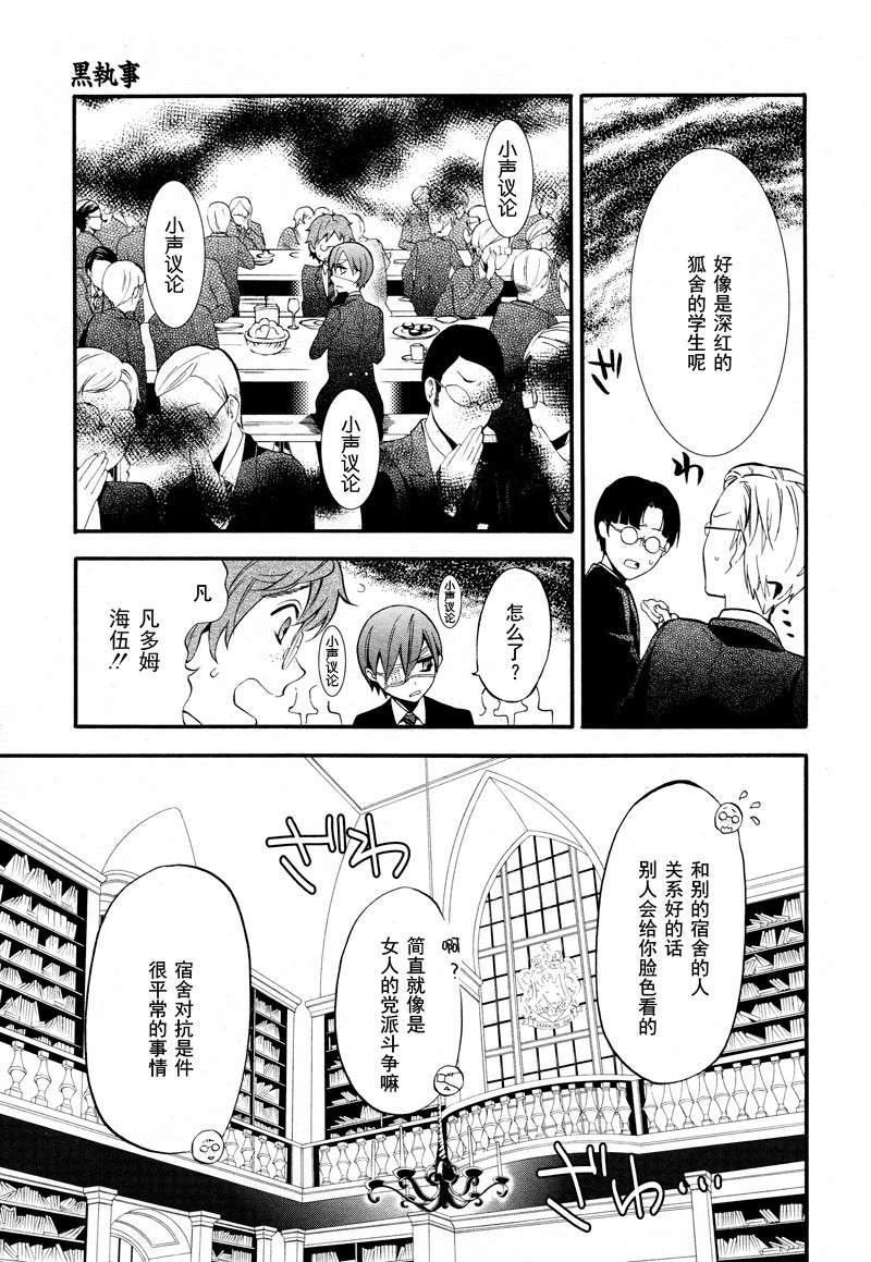 《黑执事》漫画最新章节第68话免费下拉式在线观看章节第【17】张图片