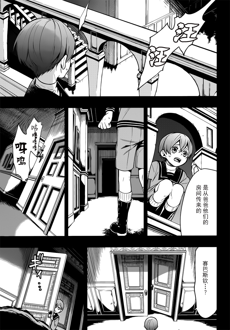 《黑执事》漫画最新章节第134话免费下拉式在线观看章节第【11】张图片