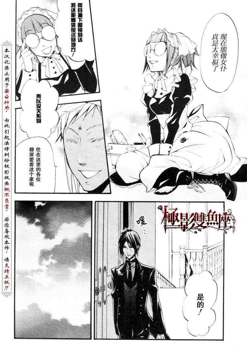 《黑执事》漫画最新章节第23话免费下拉式在线观看章节第【16】张图片