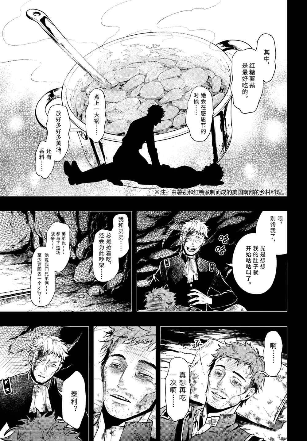 《黑执事》漫画最新章节第177话 试看版免费下拉式在线观看章节第【3】张图片