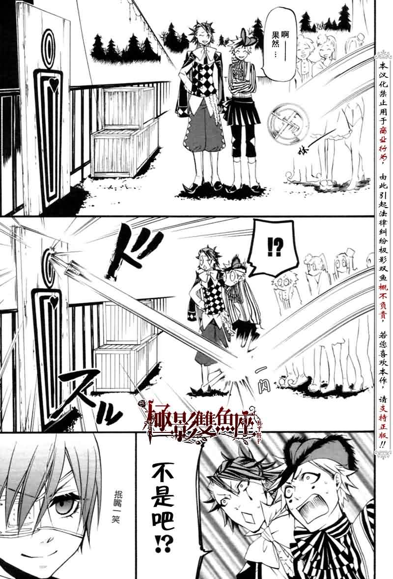 《黑执事》漫画最新章节第25话免费下拉式在线观看章节第【32】张图片