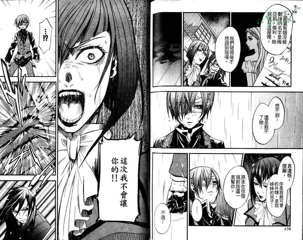 《黑执事》漫画最新章节第2卷免费下拉式在线观看章节第【88】张图片