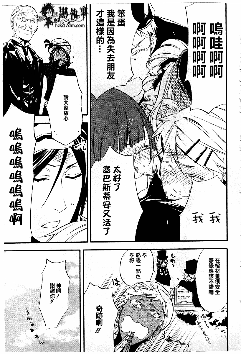 《黑执事》漫画最新章节第50话免费下拉式在线观看章节第【31】张图片