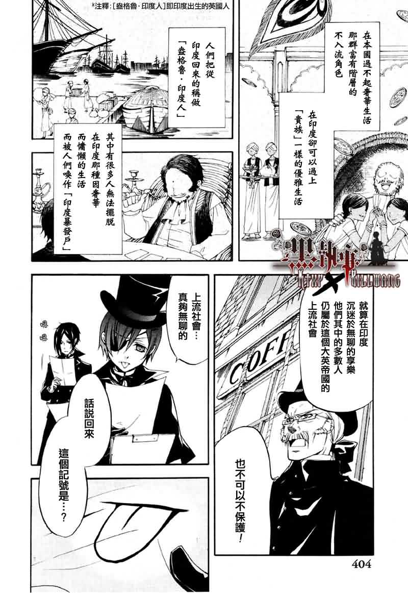 《黑执事》漫画最新章节第15话免费下拉式在线观看章节第【8】张图片