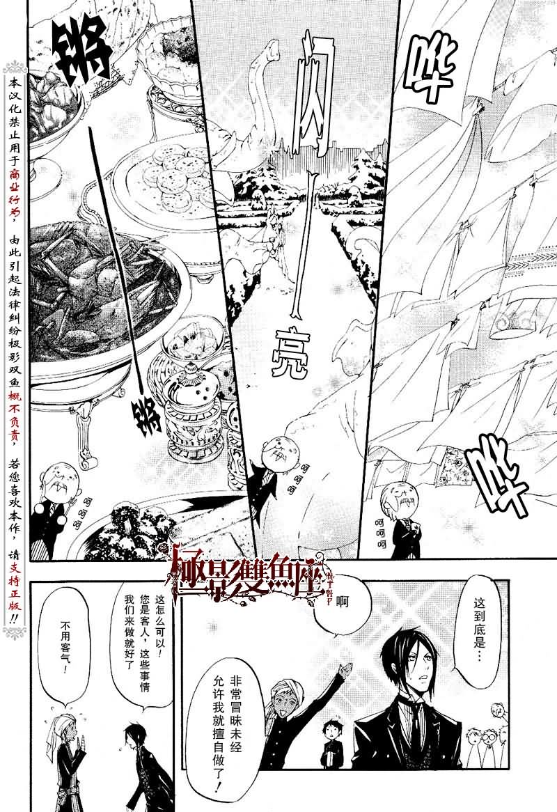 《黑执事》漫画最新章节第16话免费下拉式在线观看章节第【6】张图片