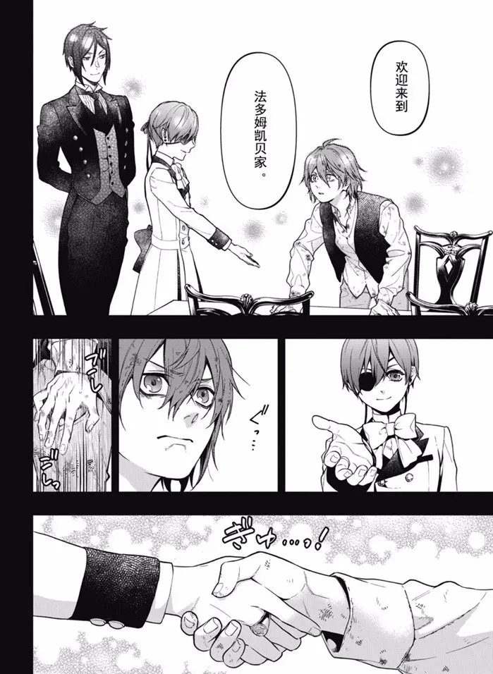 《黑执事》漫画最新章节第163话免费下拉式在线观看章节第【6】张图片