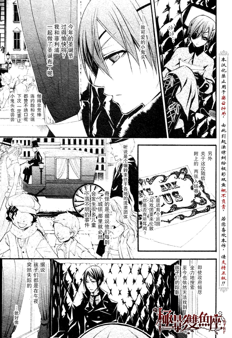 《黑执事》漫画最新章节第24话免费下拉式在线观看章节第【6】张图片