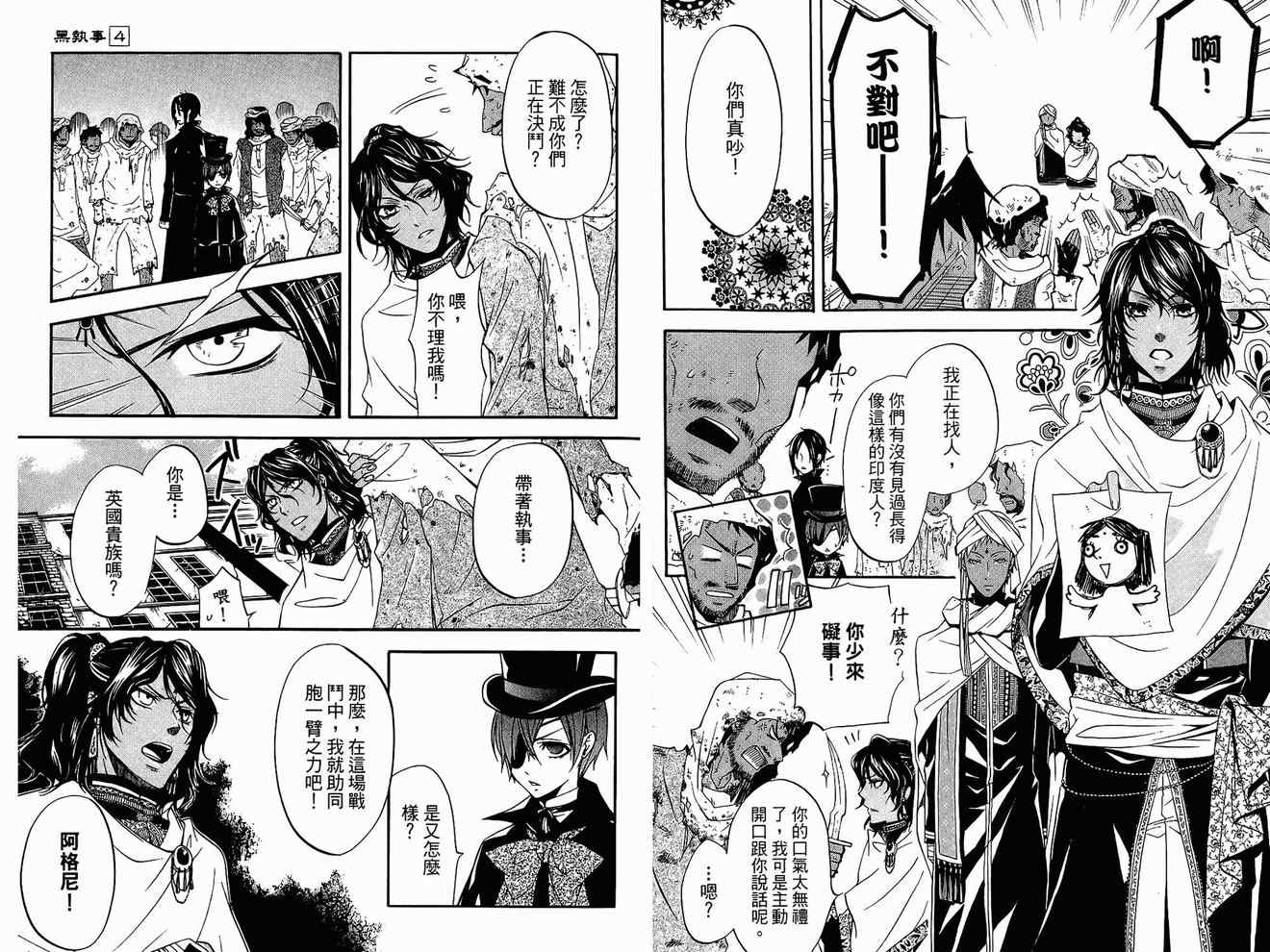 《黑执事》漫画最新章节第4卷免费下拉式在线观看章节第【16】张图片