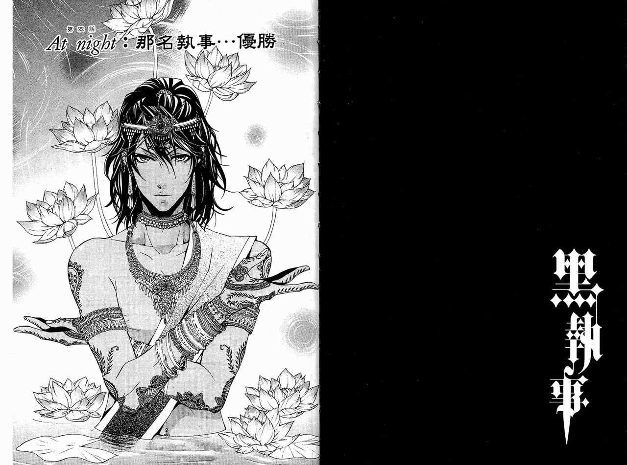 《黑执事》漫画最新章节第5卷免费下拉式在线观看章节第【52】张图片