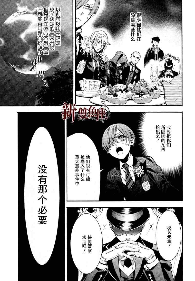 《黑执事》漫画最新章节第81话免费下拉式在线观看章节第【31】张图片