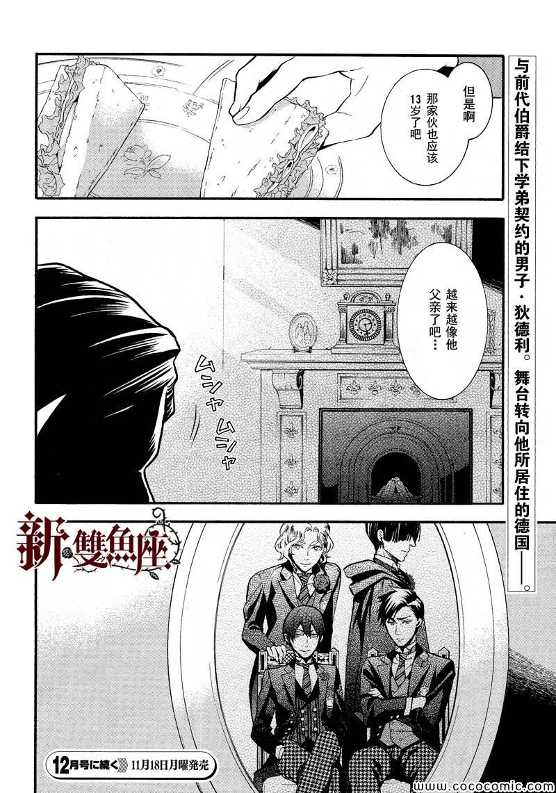 《黑执事》漫画最新章节第86话免费下拉式在线观看章节第【20】张图片