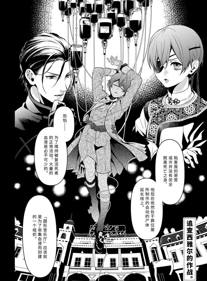 《黑执事》漫画最新章节第166话 试看版免费下拉式在线观看章节第【2】张图片