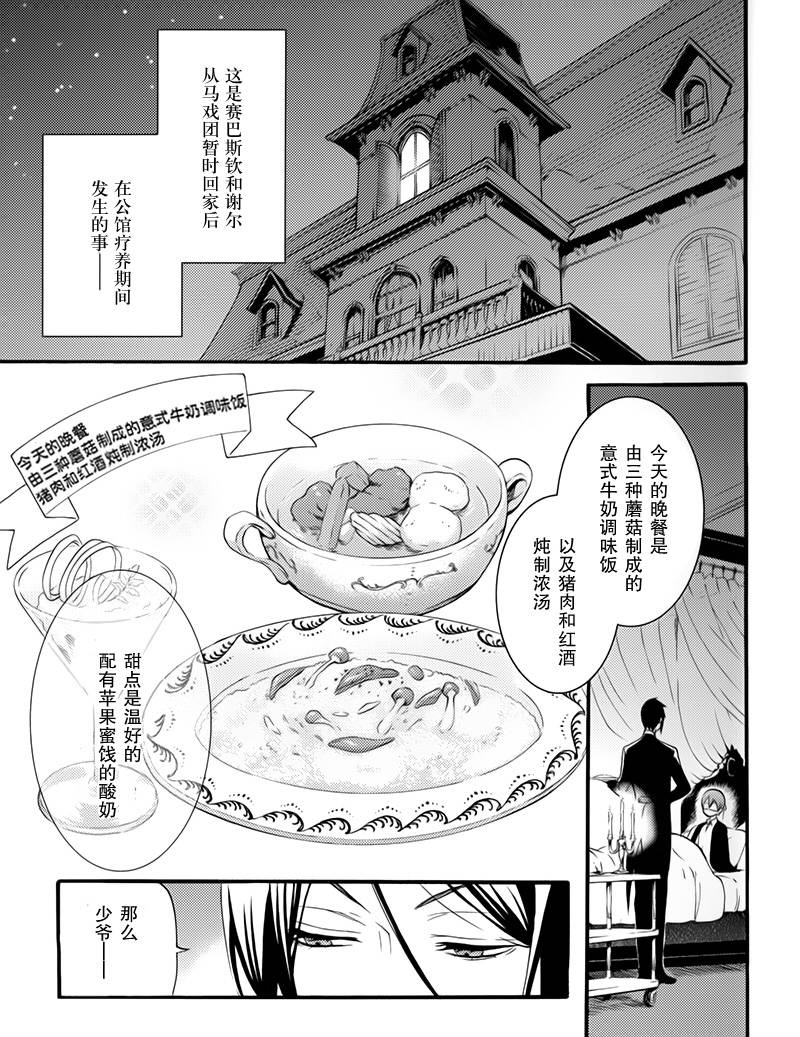 《黑执事》漫画最新章节BOC4卷特典漫画免费下拉式在线观看章节第【4】张图片