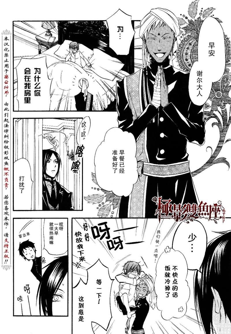 《黑执事》漫画最新章节第16话免费下拉式在线观看章节第【4】张图片