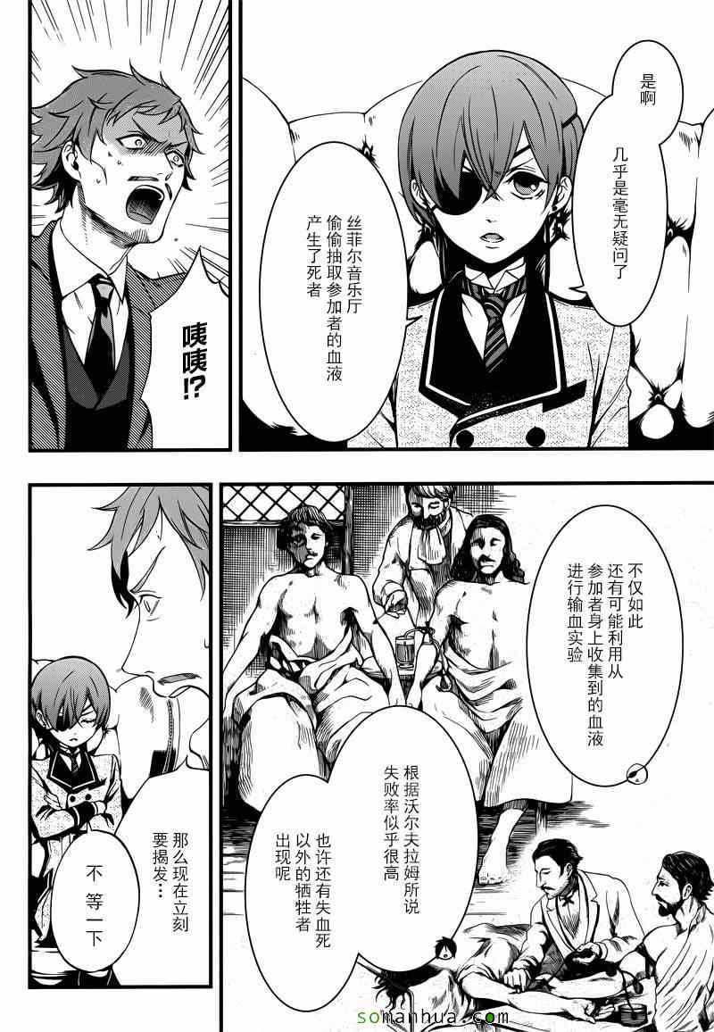 《黑执事》漫画最新章节第115话免费下拉式在线观看章节第【7】张图片