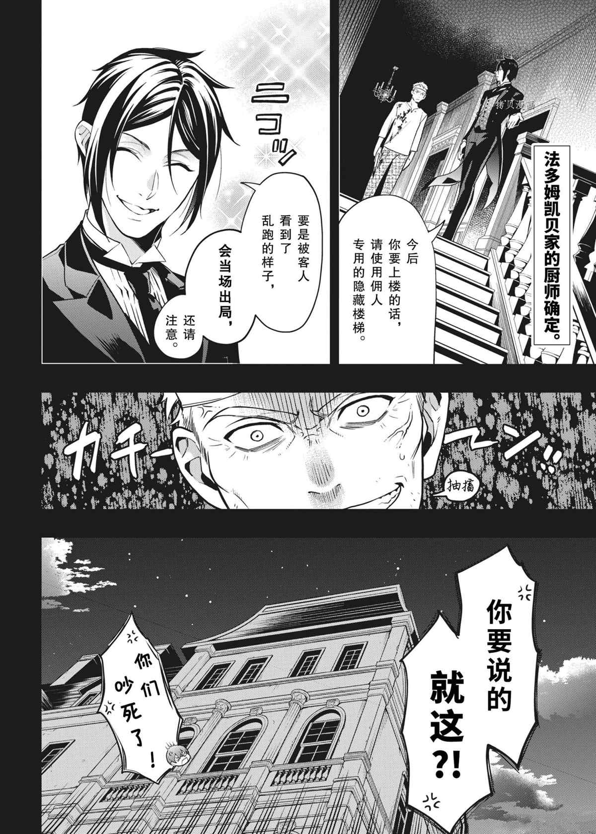 《黑执事》漫画最新章节第181话 试看版免费下拉式在线观看章节第【12】张图片