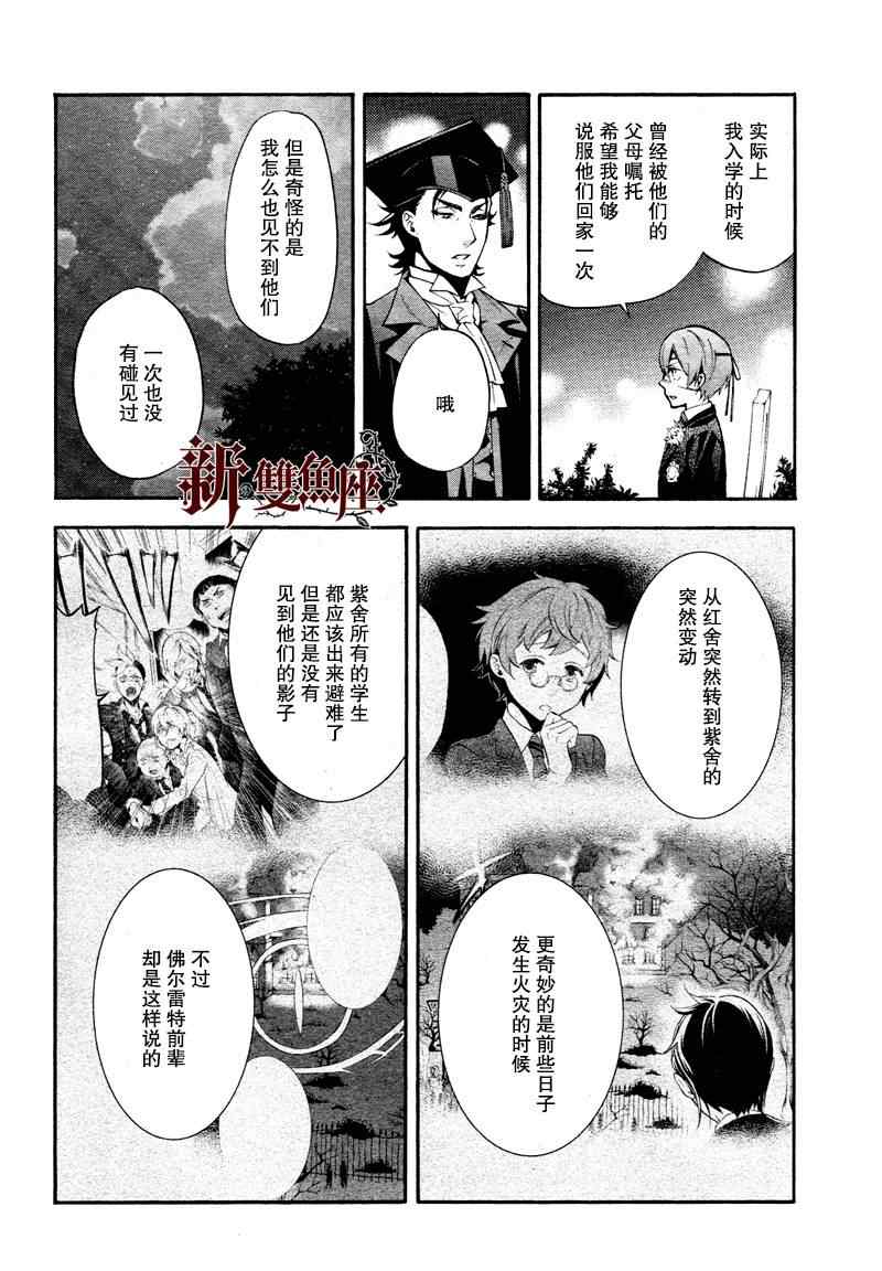 《黑执事》漫画最新章节第81话免费下拉式在线观看章节第【28】张图片