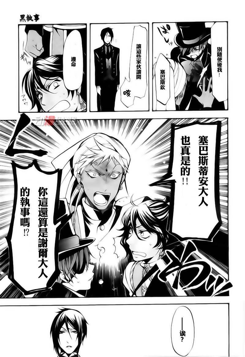 《黑执事》漫画最新章节第29话免费下拉式在线观看章节第【17】张图片