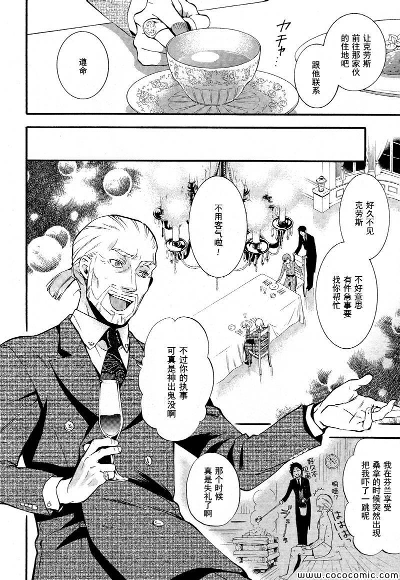 《黑执事》漫画最新章节第86话免费下拉式在线观看章节第【14】张图片