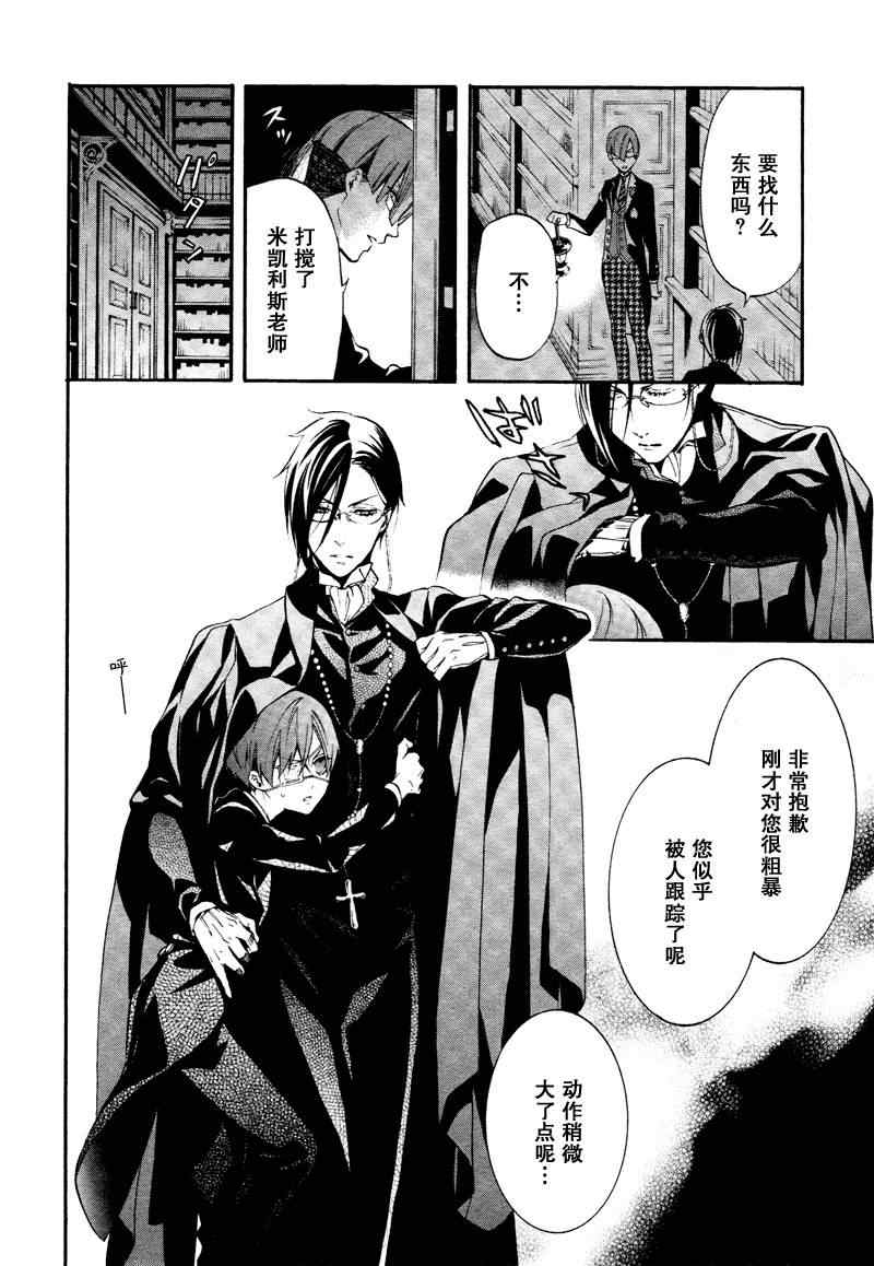 《黑执事》漫画最新章节第73话免费下拉式在线观看章节第【20】张图片