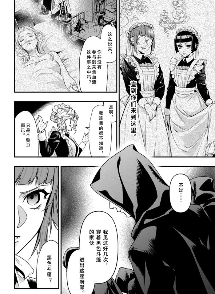 《黑执事》漫画最新章节第168话 试看版免费下拉式在线观看章节第【8】张图片