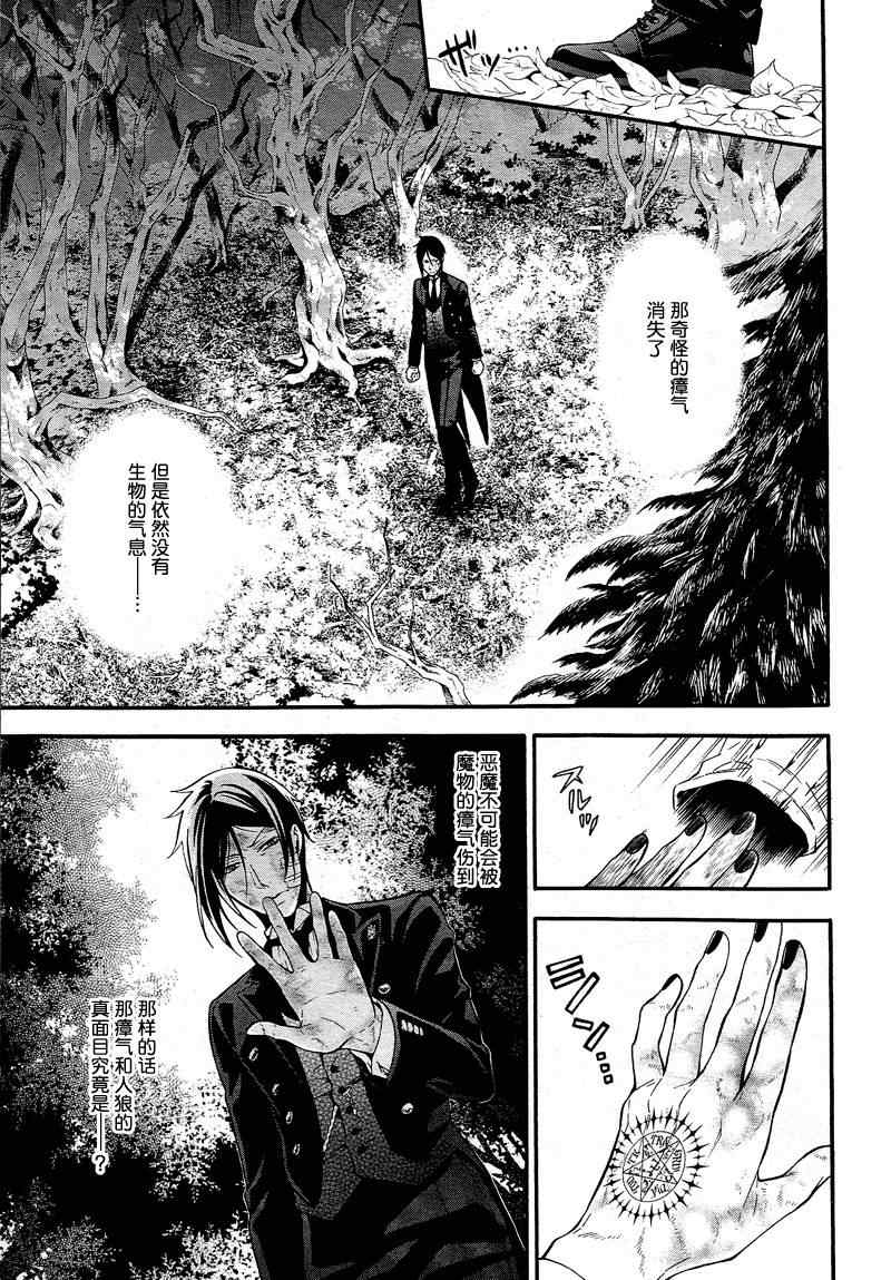 《黑执事》漫画最新章节第91话免费下拉式在线观看章节第【25】张图片