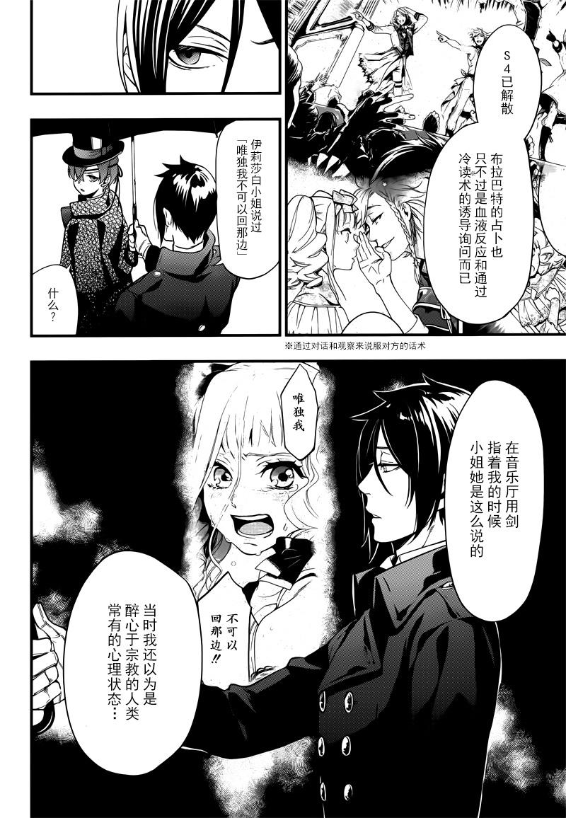 《黑执事》漫画最新章节第126话免费下拉式在线观看章节第【4】张图片