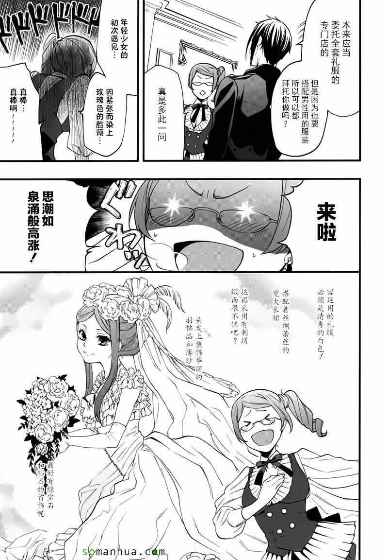 《黑执事》漫画最新章节第107话免费下拉式在线观看章节第【11】张图片