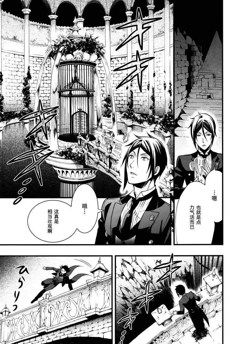 《黑执事》漫画最新章节第93话免费下拉式在线观看章节第【23】张图片