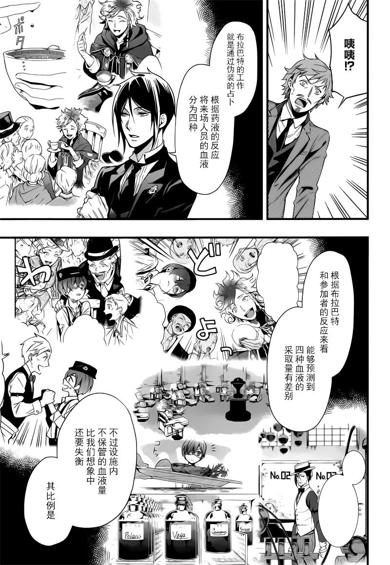 《黑执事》漫画最新章节第124话免费下拉式在线观看章节第【14】张图片