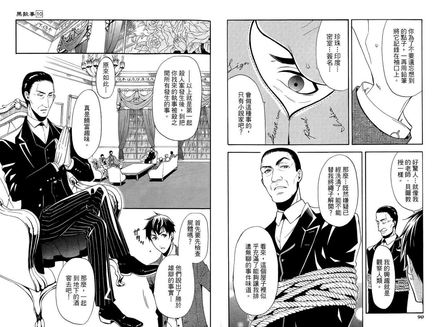 《黑执事》漫画最新章节第10卷免费下拉式在线观看章节第【49】张图片