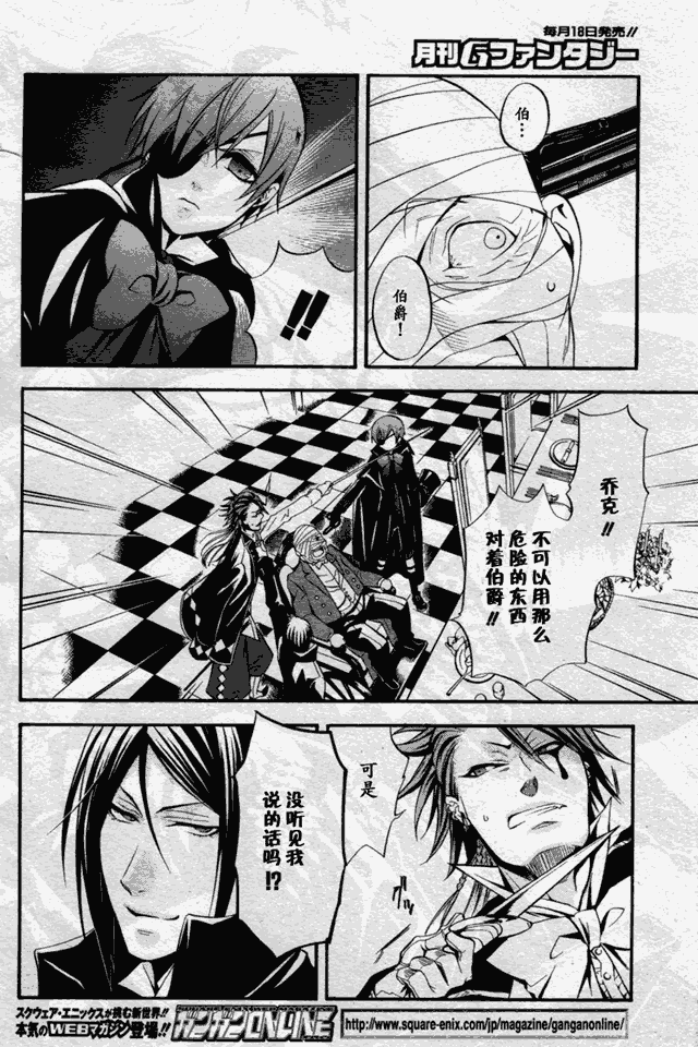 《黑执事》漫画最新章节第31话免费下拉式在线观看章节第【21】张图片