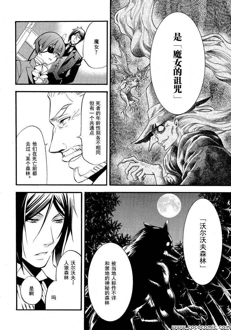 《黑执事》漫画最新章节第86话免费下拉式在线观看章节第【16】张图片