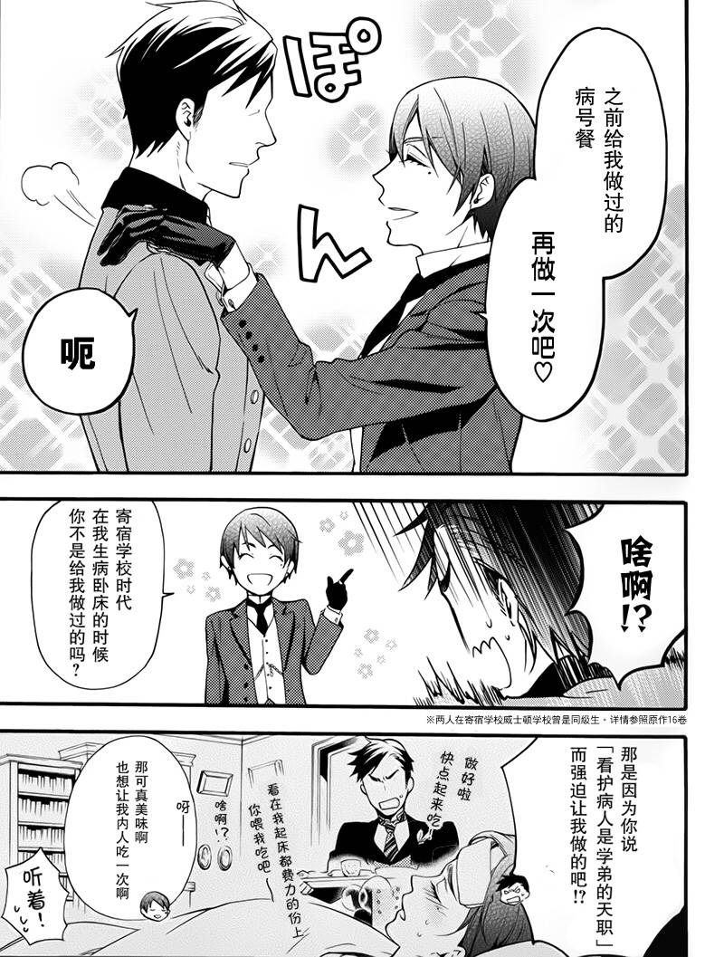 《黑执事》漫画最新章节BOC4卷特典漫画免费下拉式在线观看章节第【10】张图片