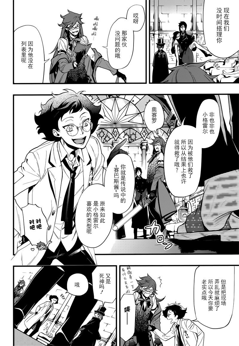 《黑执事》漫画最新章节第125话免费下拉式在线观看章节第【29】张图片