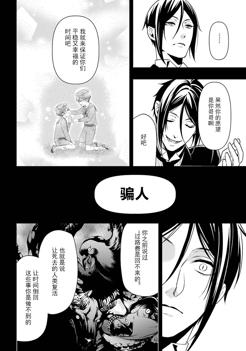 《黑执事》漫画最新章节第138话免费下拉式在线观看章节第【20】张图片