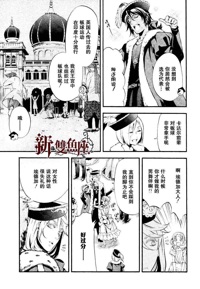 《黑执事》漫画最新章节第75话免费下拉式在线观看章节第【7】张图片