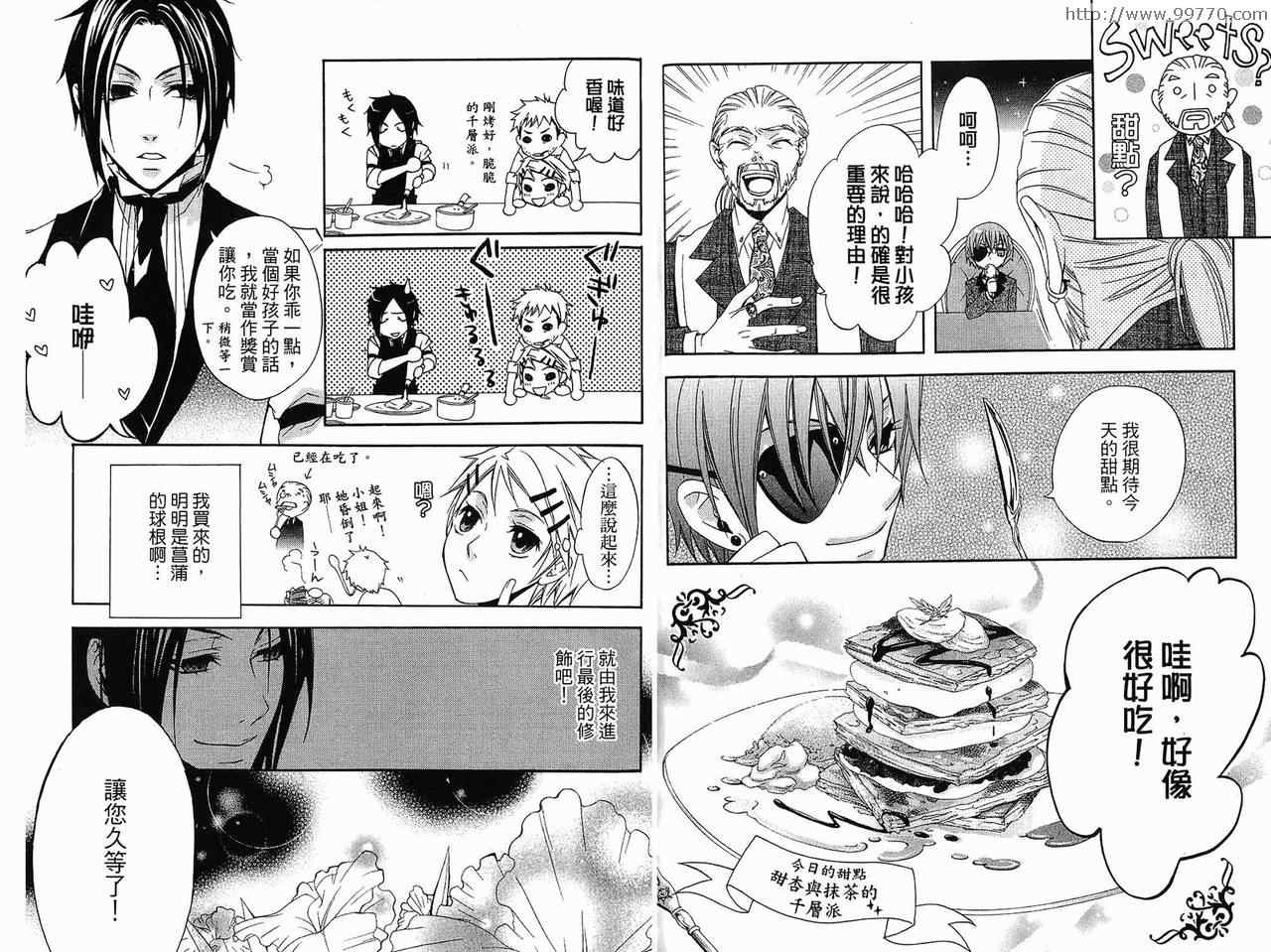 《黑执事》漫画最新章节第1卷免费下拉式在线观看章节第【23】张图片