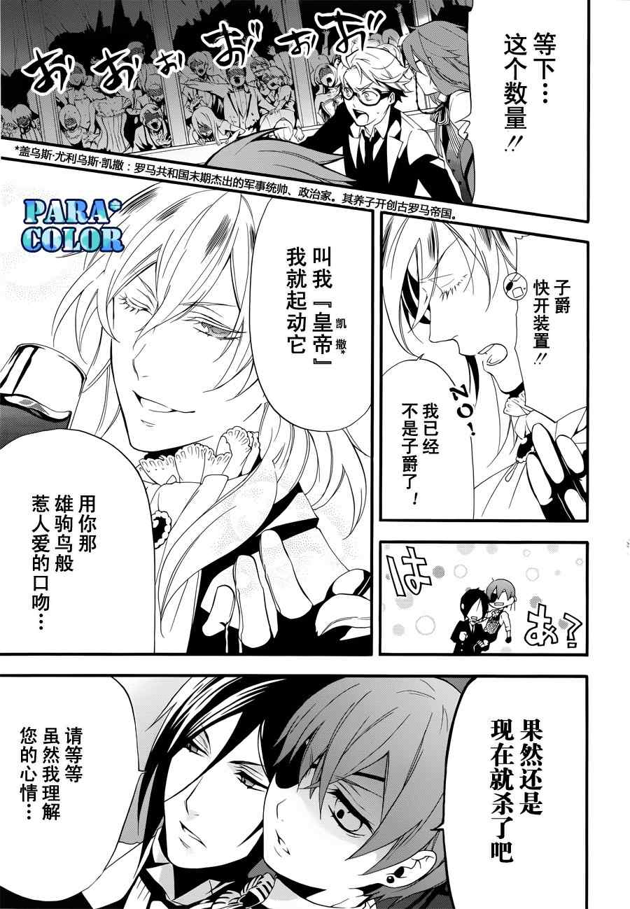 《黑执事》漫画最新章节第59话免费下拉式在线观看章节第【18】张图片