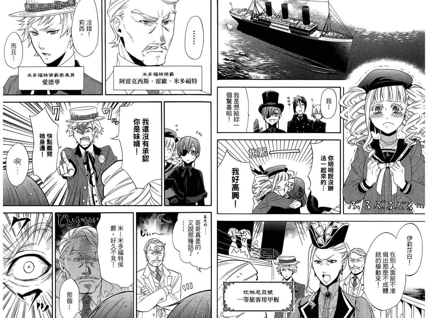 《黑执事》漫画最新章节第11卷免费下拉式在线观看章节第【74】张图片