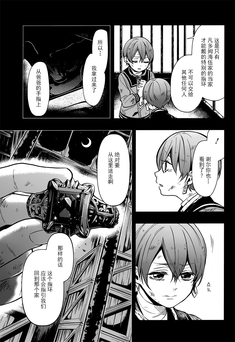 《黑执事》漫画最新章节第135话免费下拉式在线观看章节第【14】张图片