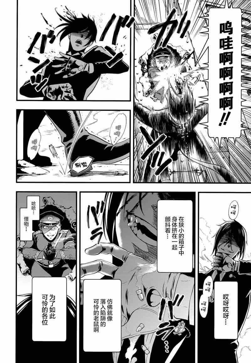 《黑执事》漫画最新章节第102话免费下拉式在线观看章节第【25】张图片