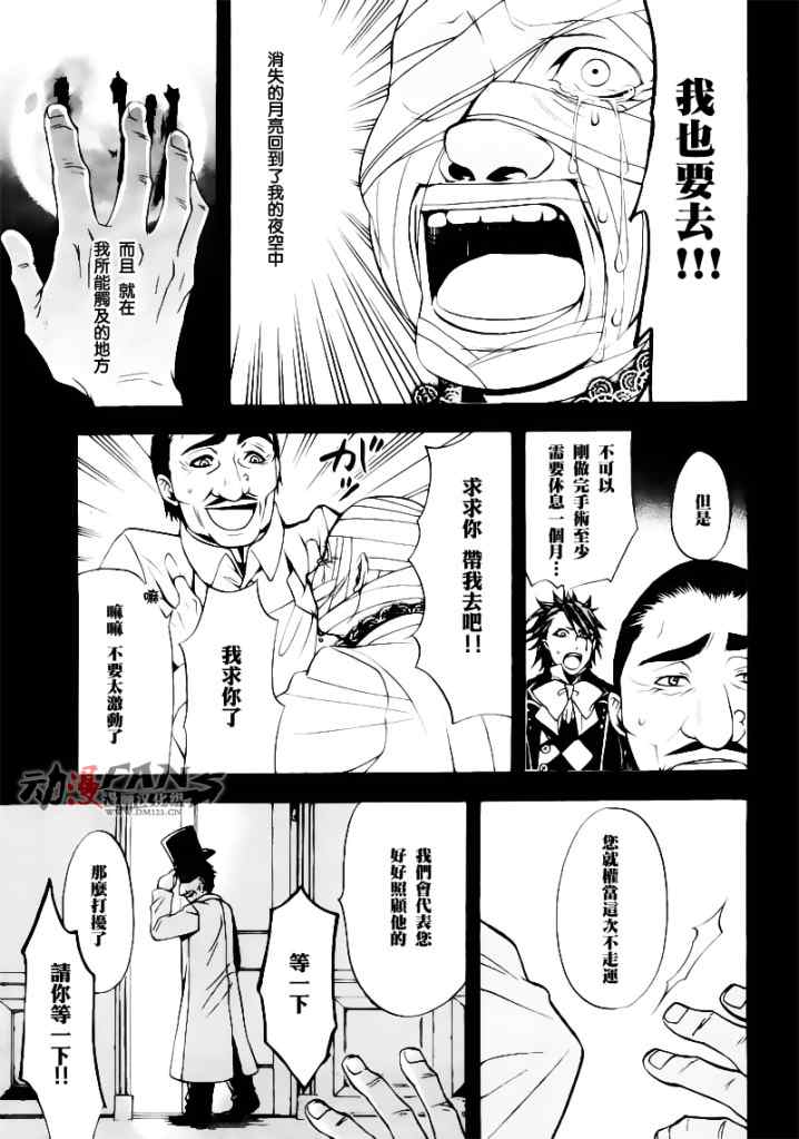 《黑执事》漫画最新章节第32话免费下拉式在线观看章节第【16】张图片