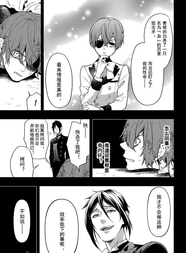 《黑执事》漫画最新章节第161话 试看版免费下拉式在线观看章节第【15】张图片