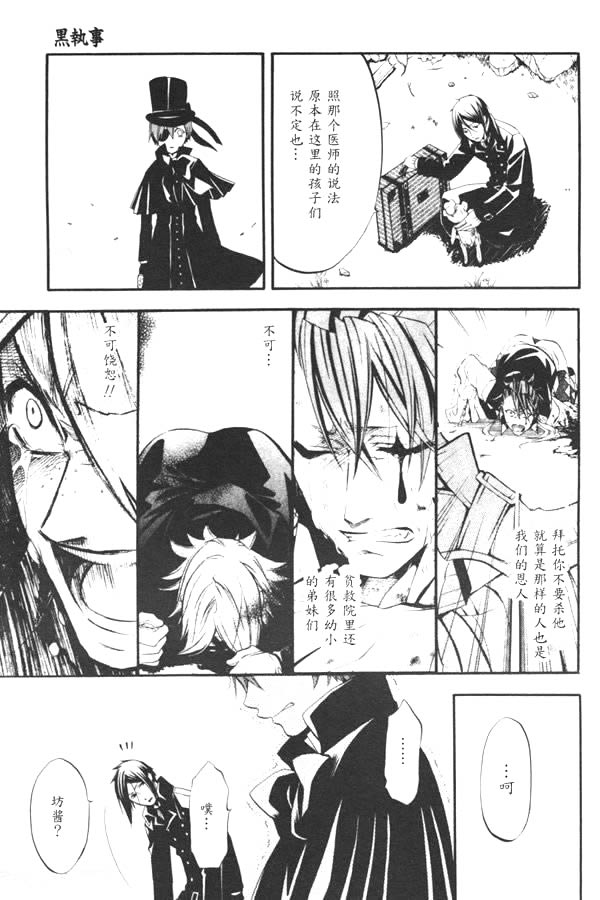 《黑执事》漫画最新章节第36话免费下拉式在线观看章节第【22】张图片