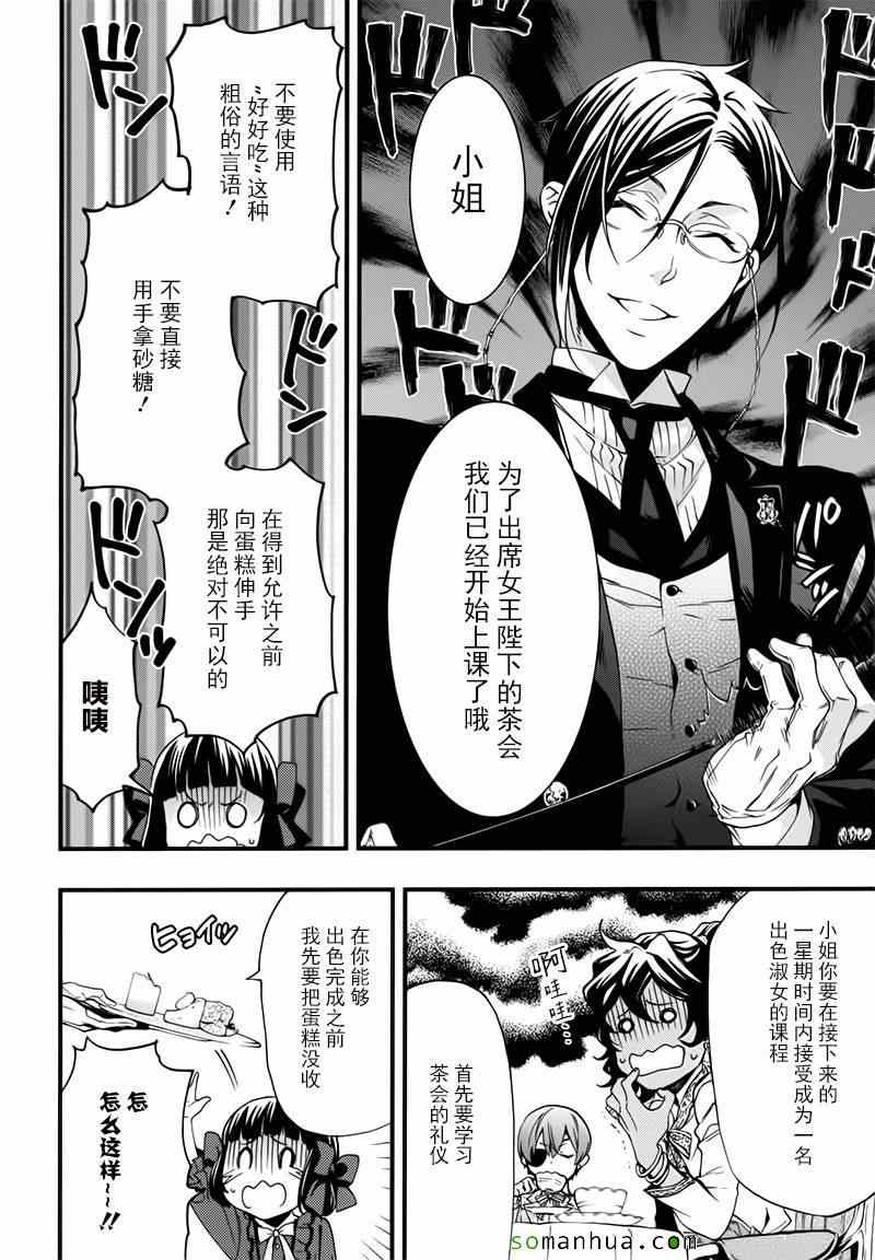 《黑执事》漫画最新章节第107话免费下拉式在线观看章节第【18】张图片