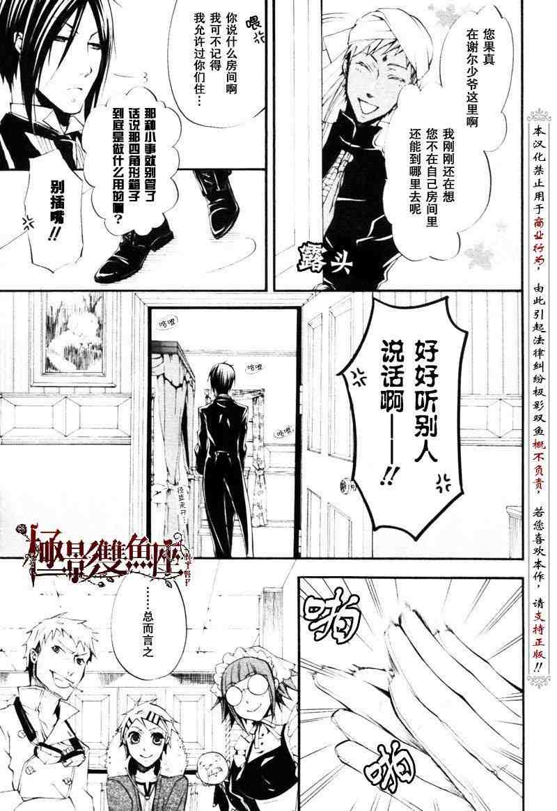 《黑执事》漫画最新章节第23话免费下拉式在线观看章节第【5】张图片